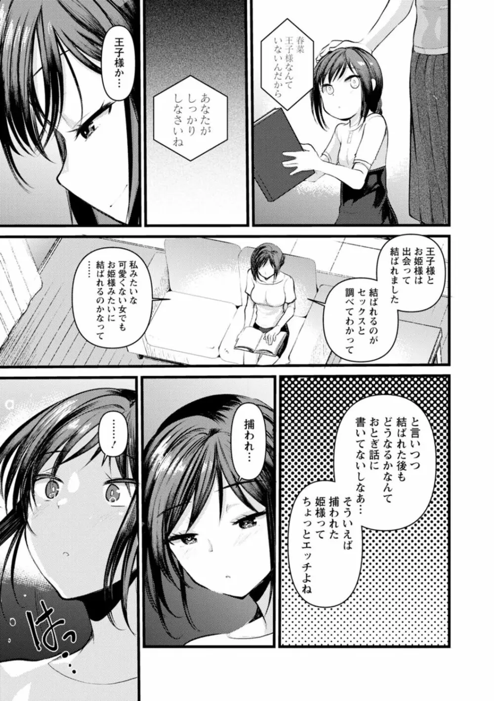 妻さんのこじらせエロ日記 29ページ