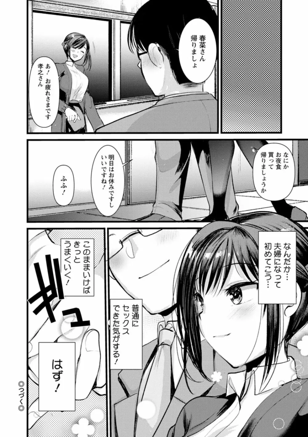 妻さんのこじらせエロ日記 96ページ