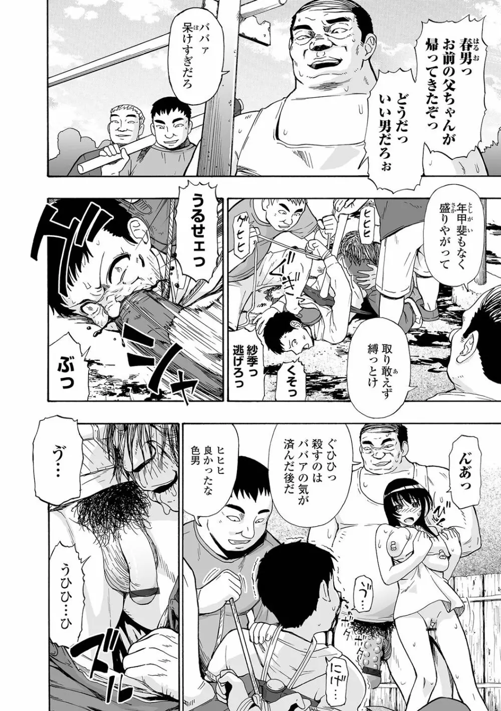 全自動精液便所 156ページ