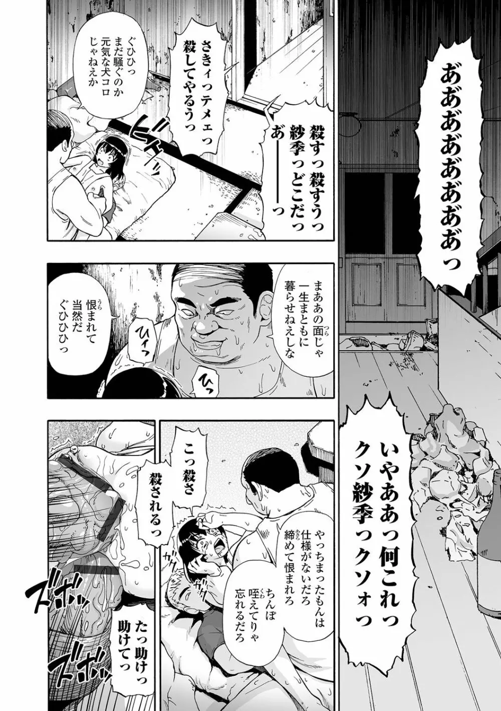 全自動精液便所 74ページ