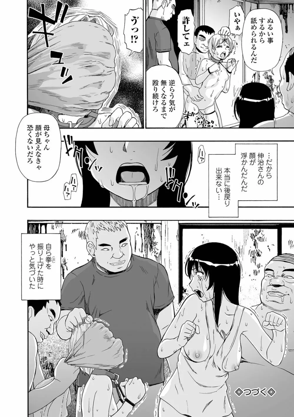 全自動精液便所 86ページ