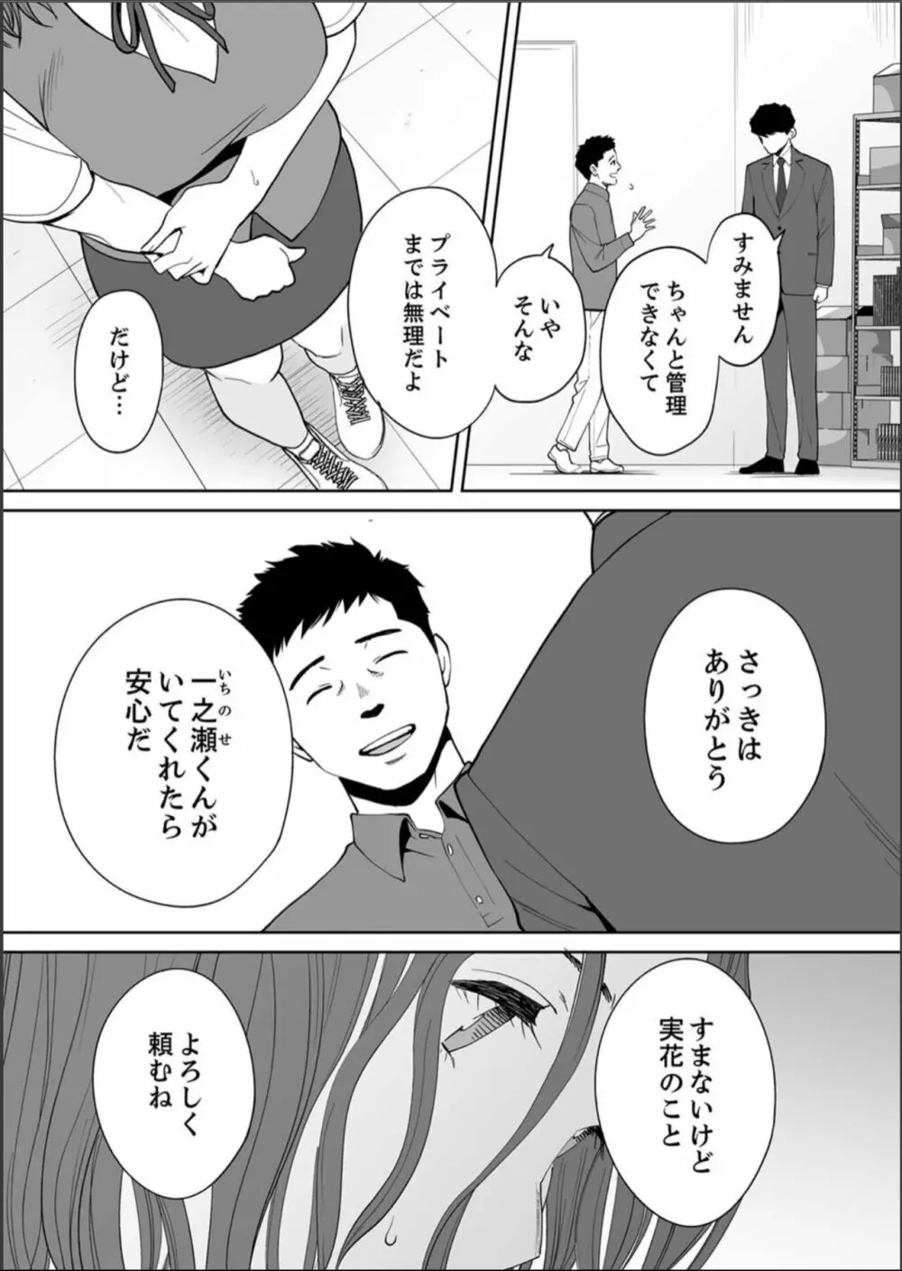 「夫の部下にイかされちゃう…」抗えず感じてしまう不倫妻 15 13ページ