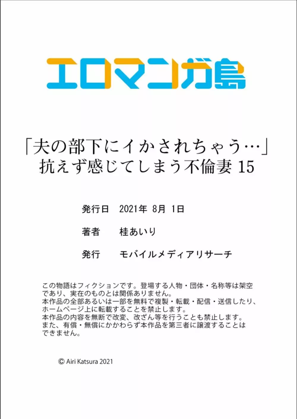 「夫の部下にイかされちゃう…」抗えず感じてしまう不倫妻 15 30ページ