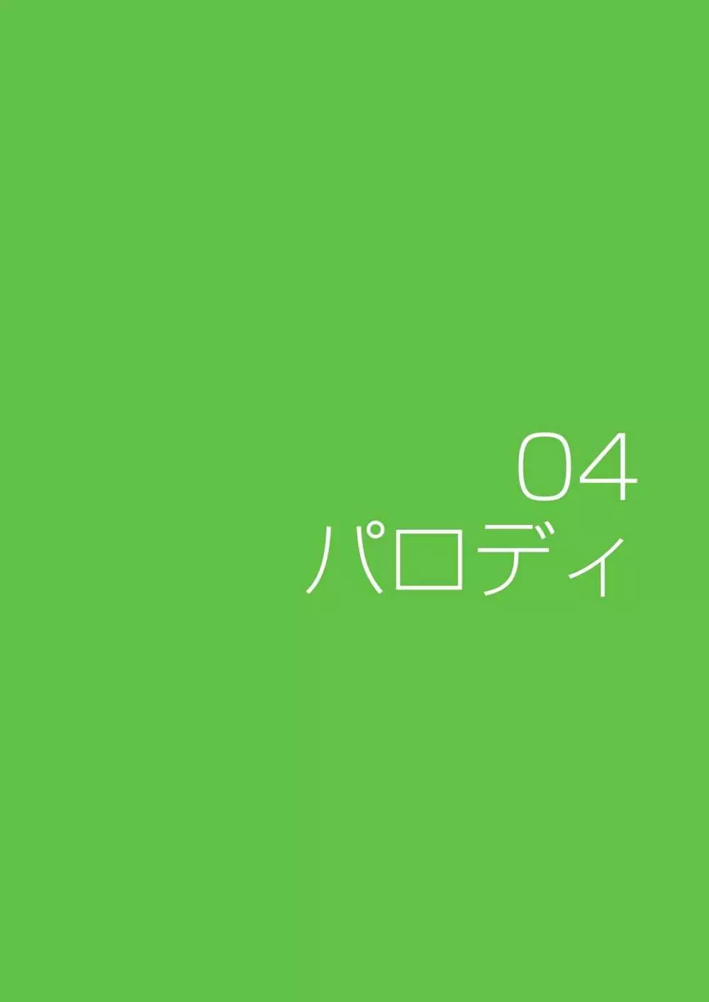 ひとのふんどしラクガキ総集編+ 58ページ