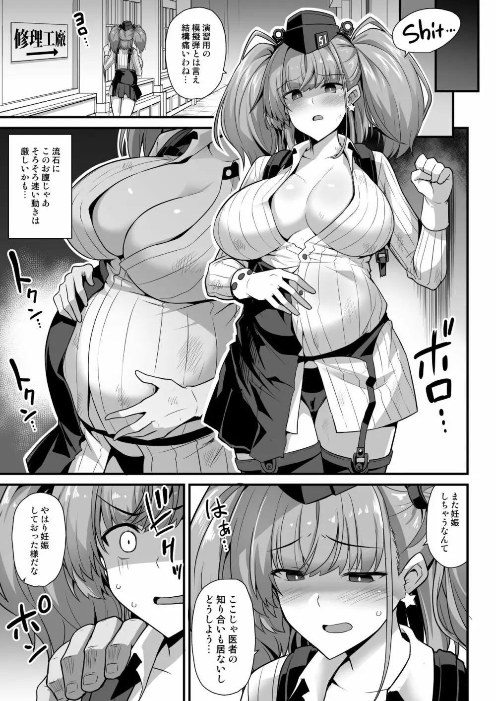 [悪転奏進 (黒糖ニッケ)] 艦娘着妊 -Atlanta- 妊娠乳奴契約 (艦隊これくしょん -艦これ-) [DL版] 5ページ