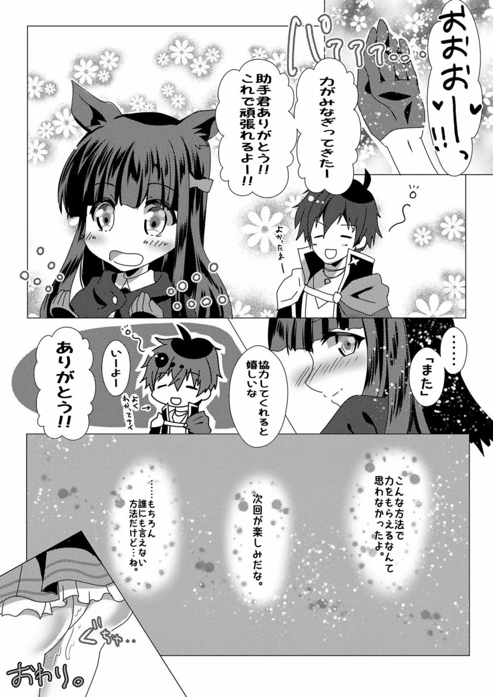 ヒミツの名探偵!! 15ページ