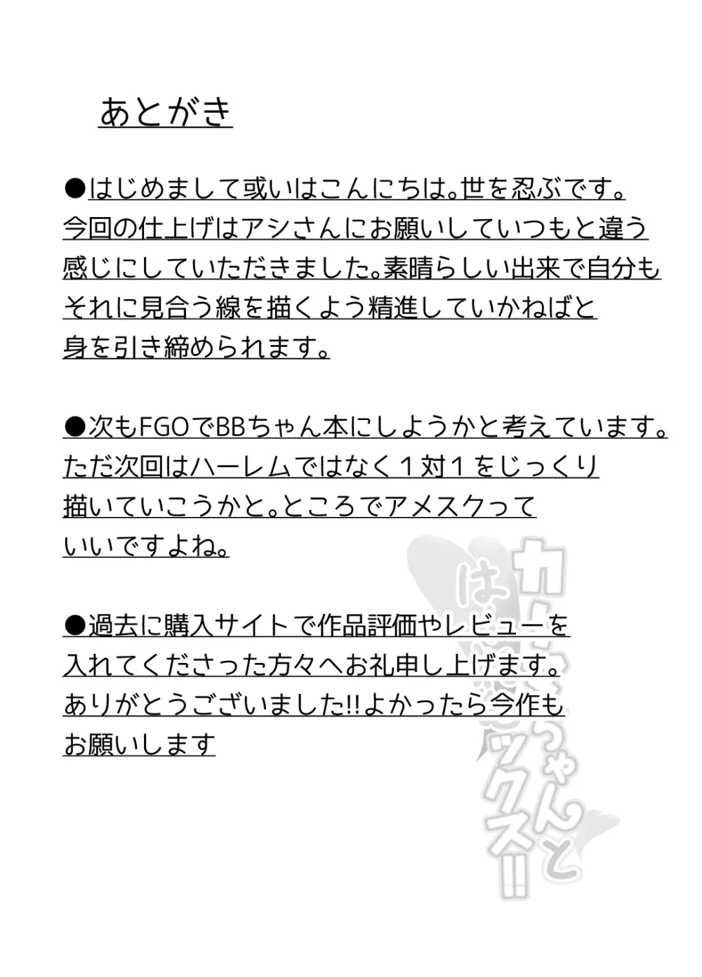 カーマちゃんとはーれむックス!! 19ページ