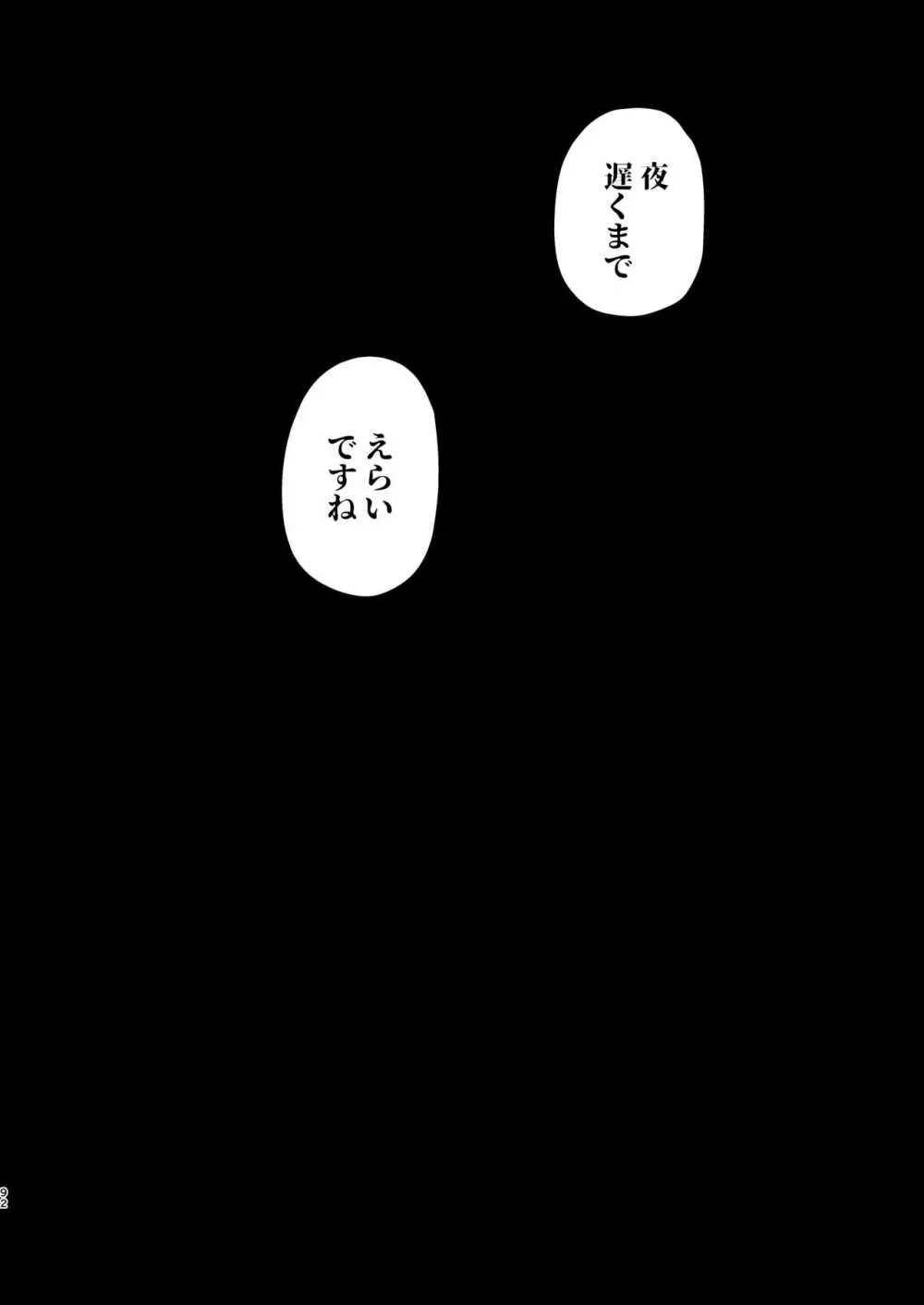 僕を死ぬまで甘やかしてくれる全肯定お姉さん 93ページ