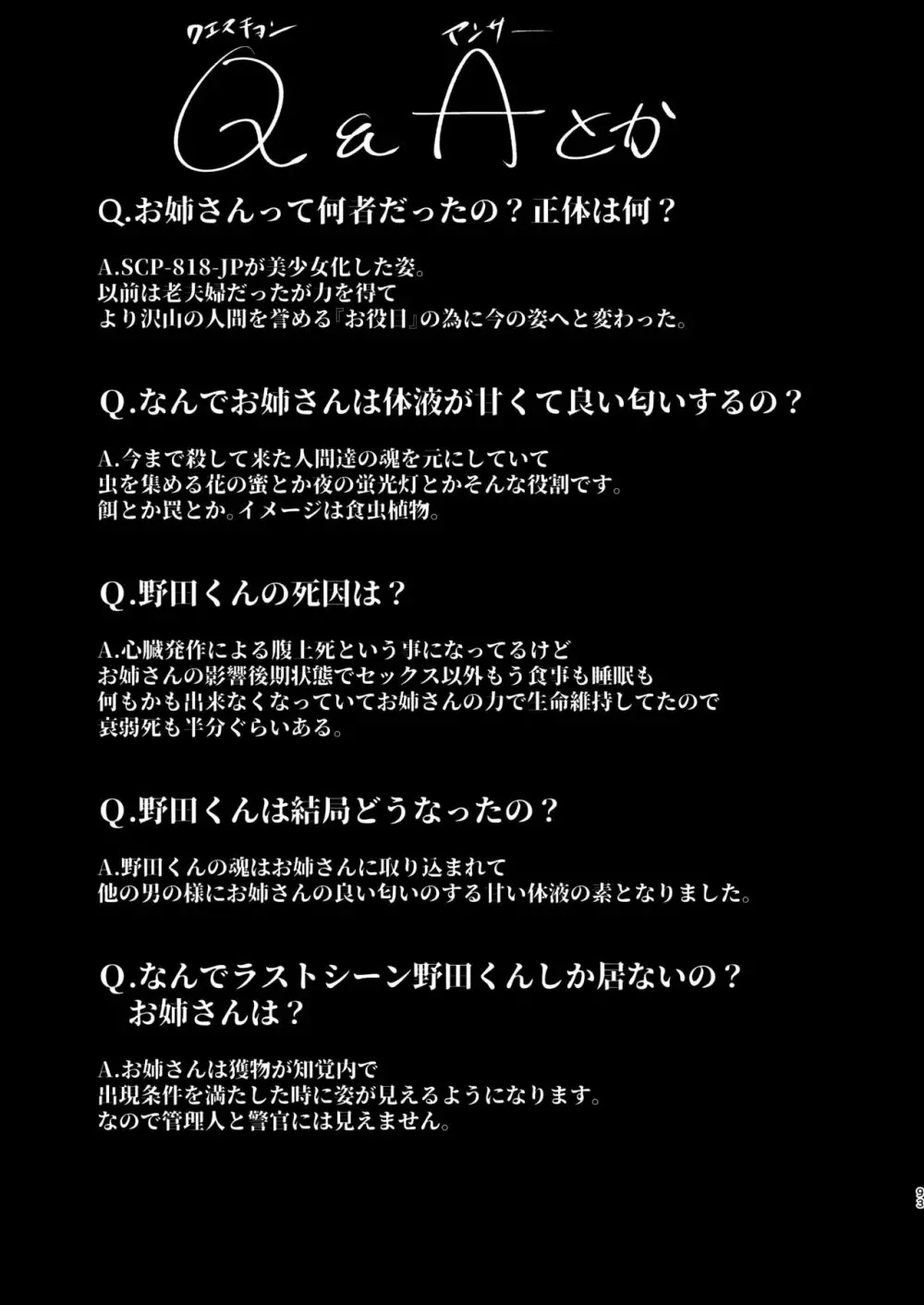 僕を死ぬまで甘やかしてくれる全肯定お姉さん 94ページ