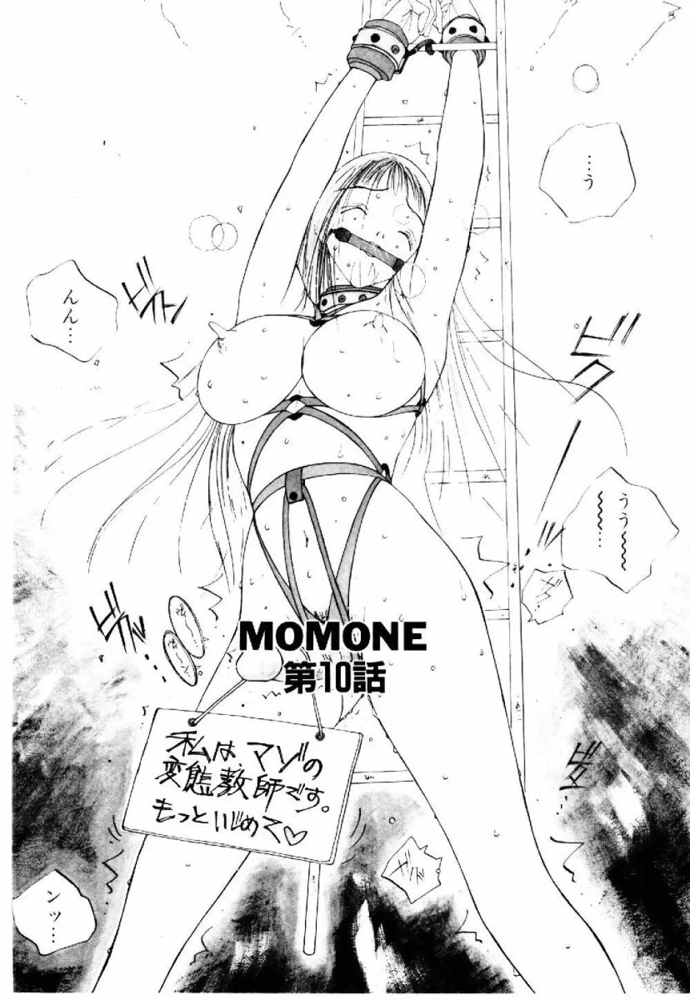 MOMONE 2 77ページ