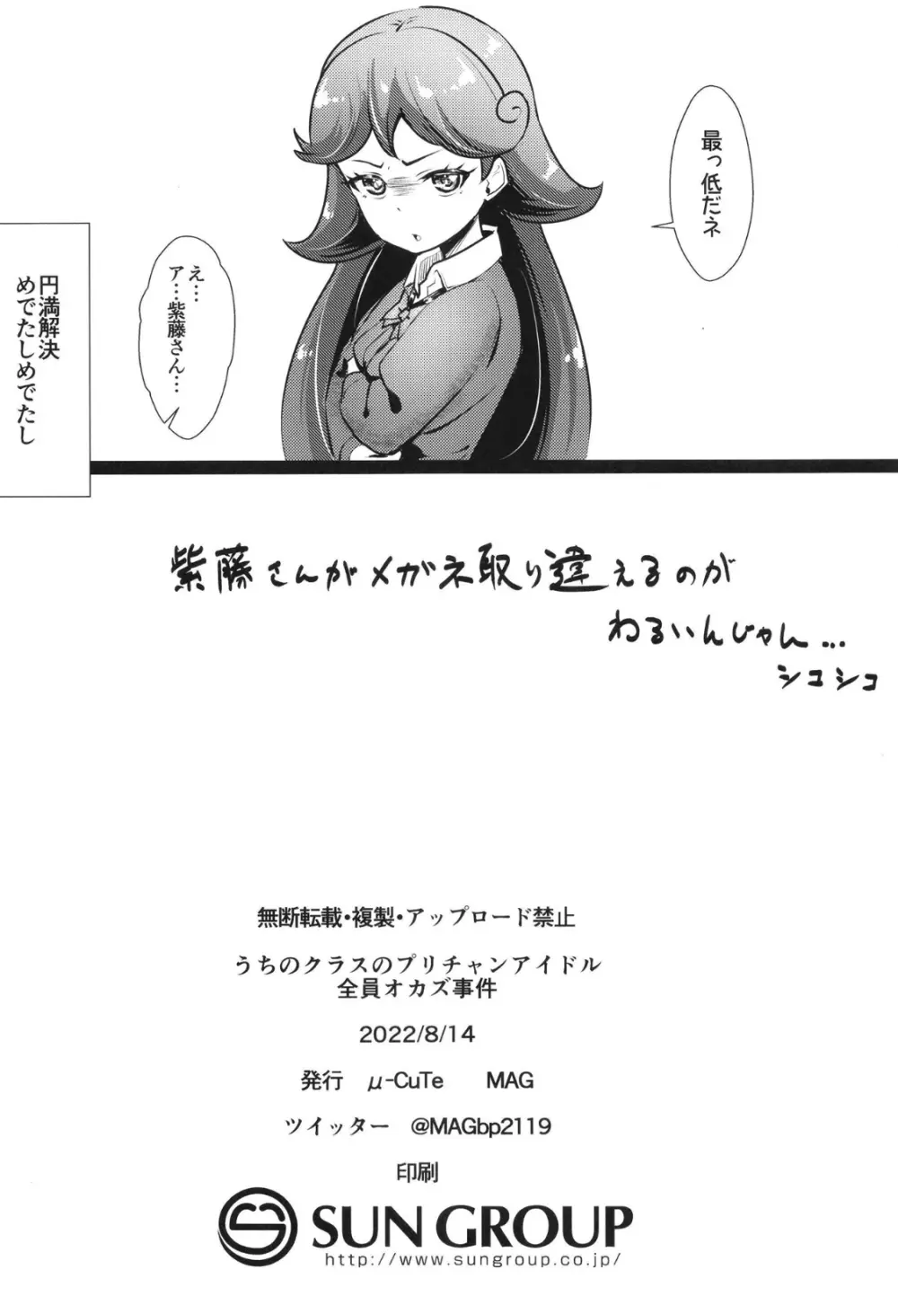 うちのクラスのプリチャンアイドル 全員オカズ事件 22ページ