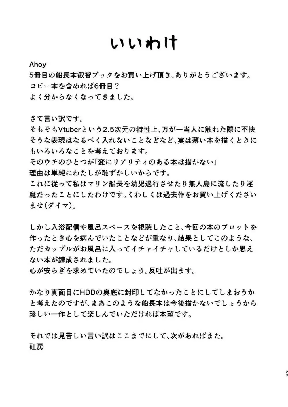 マリン船長を風呂に入れる本 23ページ