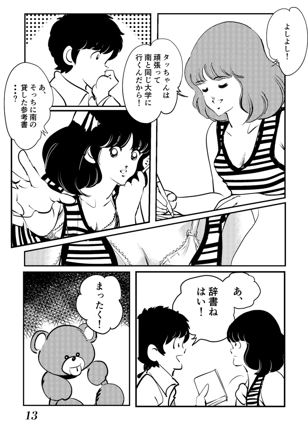 あだちもん。 13ページ