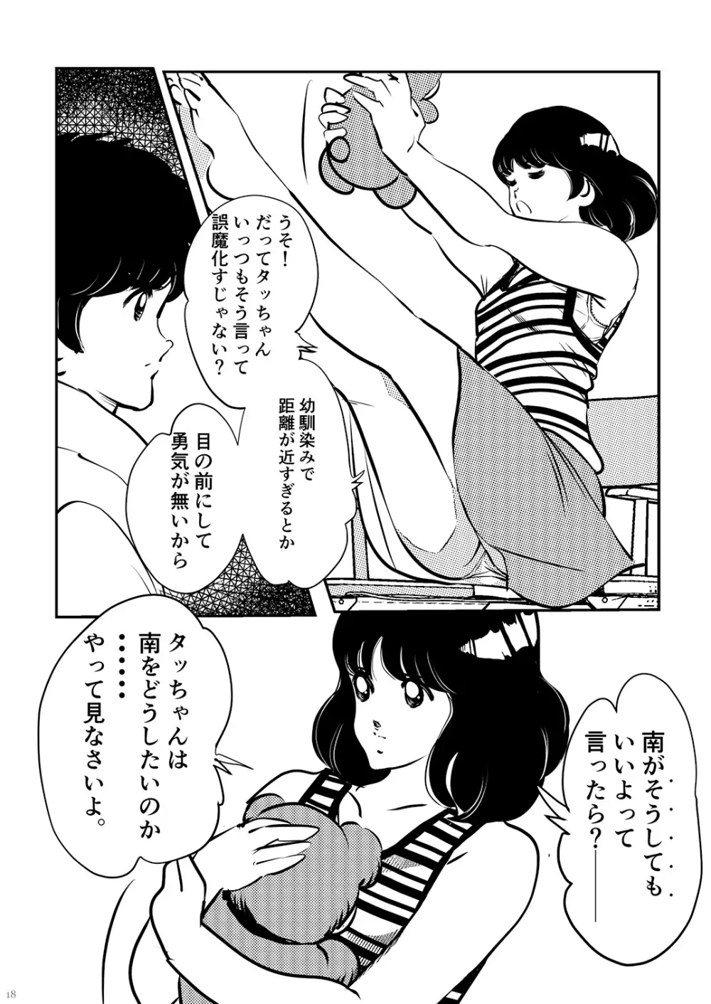 あだちもん。 18ページ