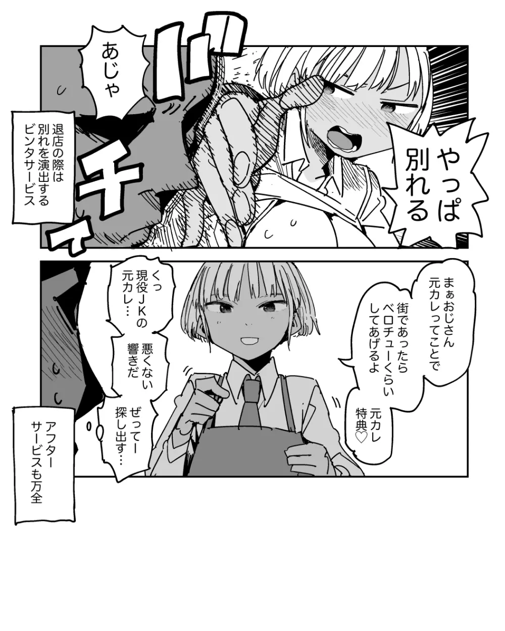 ソープ部おまけ漫画 5ページ