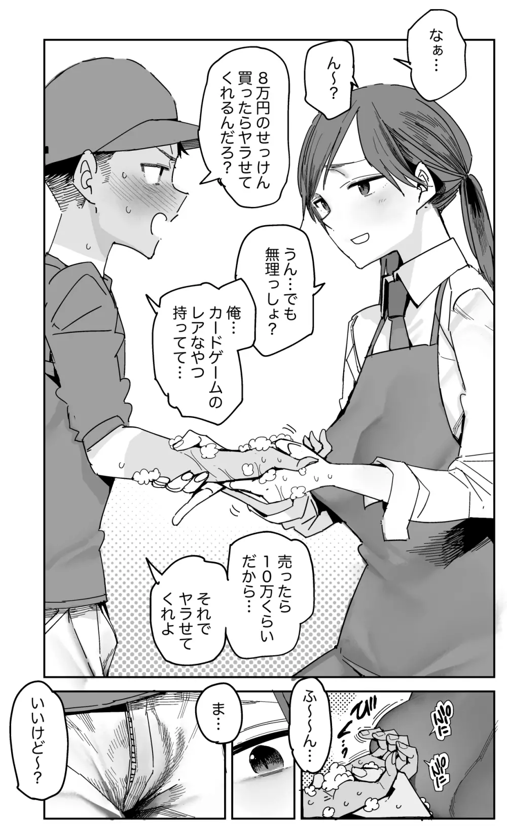 ソープ部おまけ漫画 その2 2ページ