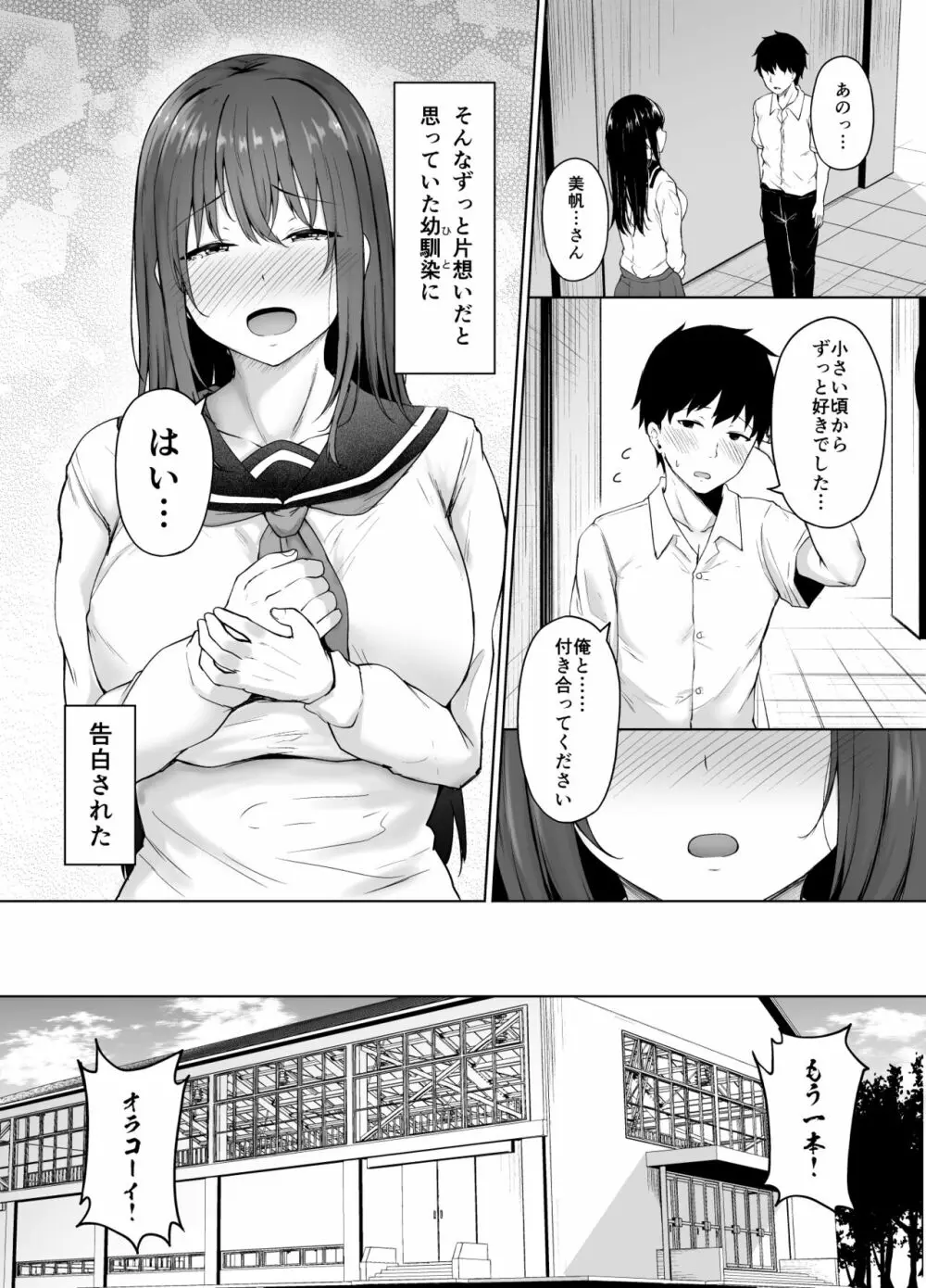 一途な彼女が堕ちる瞬間 3ページ