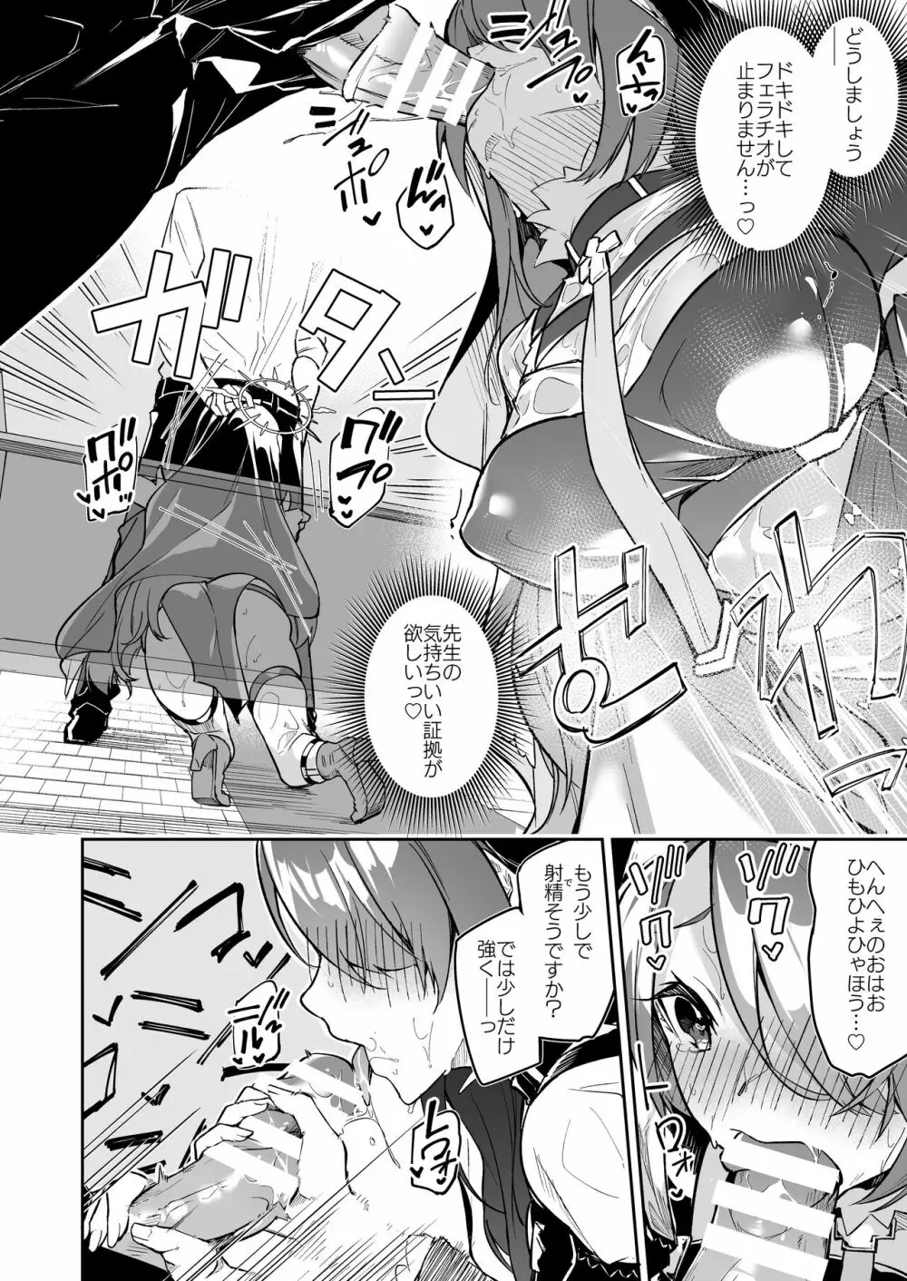 ブルアカのえっちなミニ漫画まとめ本 38ページ