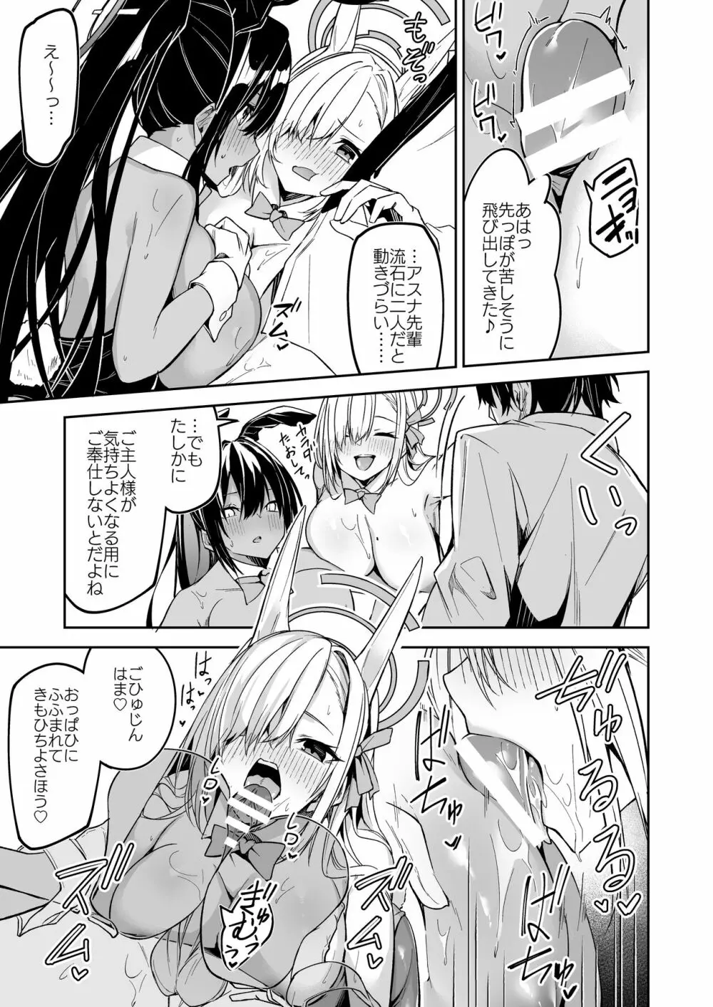 ブルアカのえっちなミニ漫画まとめ本 51ページ