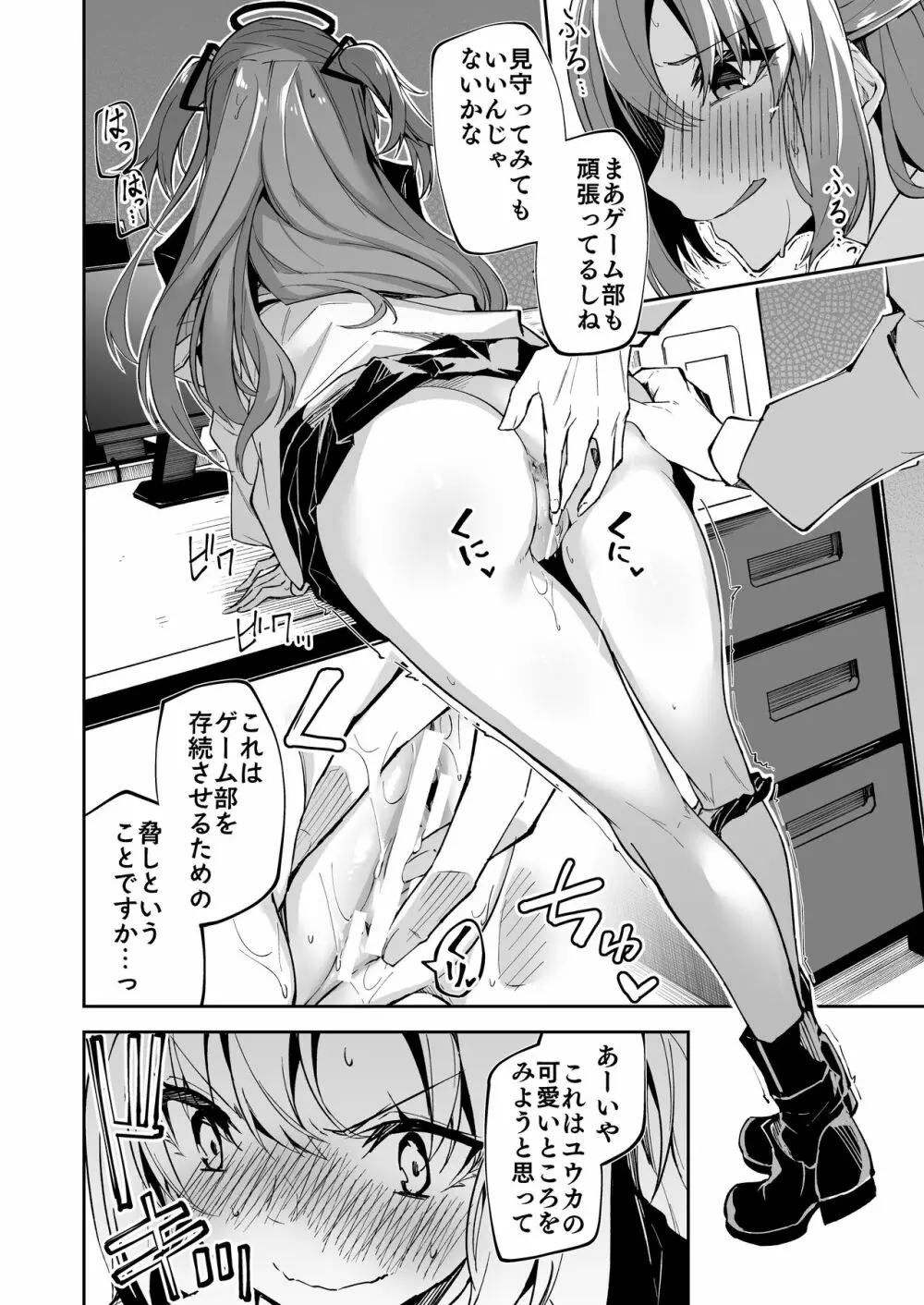 ブルアカのえっちなミニ漫画まとめ本 6ページ