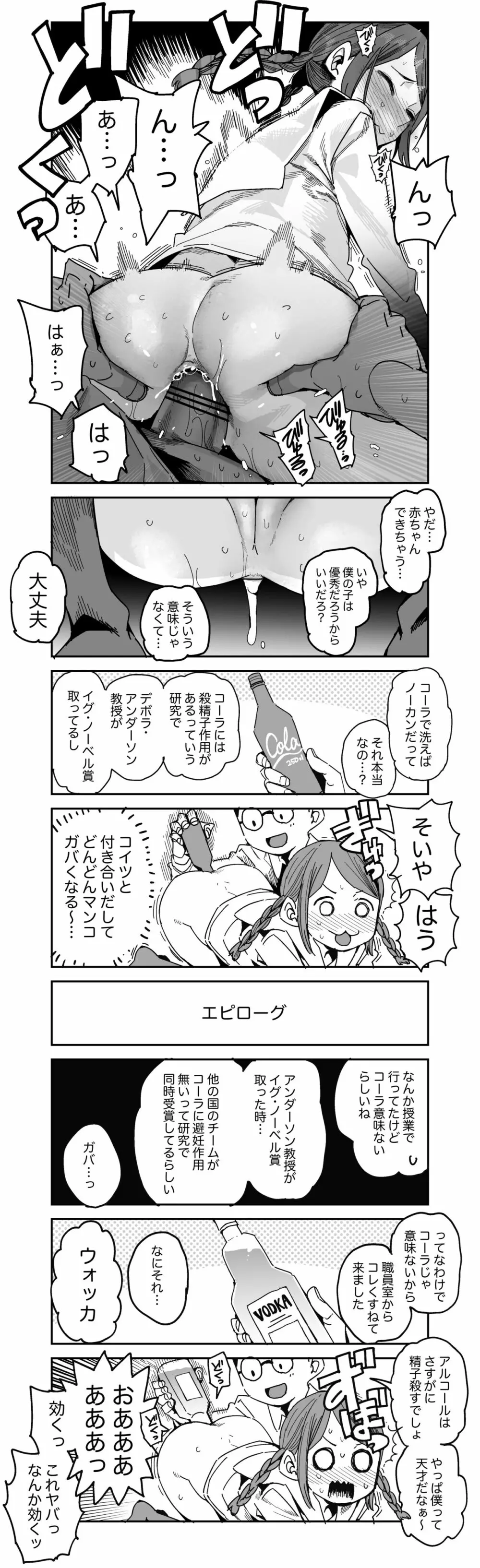 性教育は大事なオマケ漫画ッ：地味カップル編 4ページ