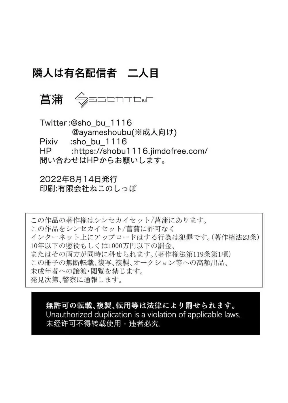 隣人は有名配信者二人目 42ページ