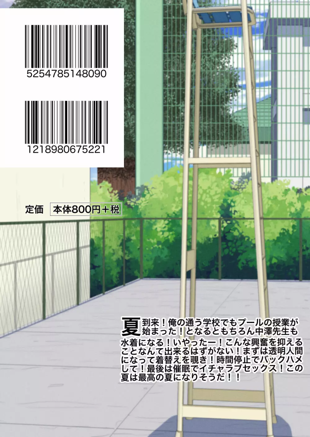 時間停止と催眠と透明人間で水着の担任の先生をプールの授業中に犯しまくる 50ページ