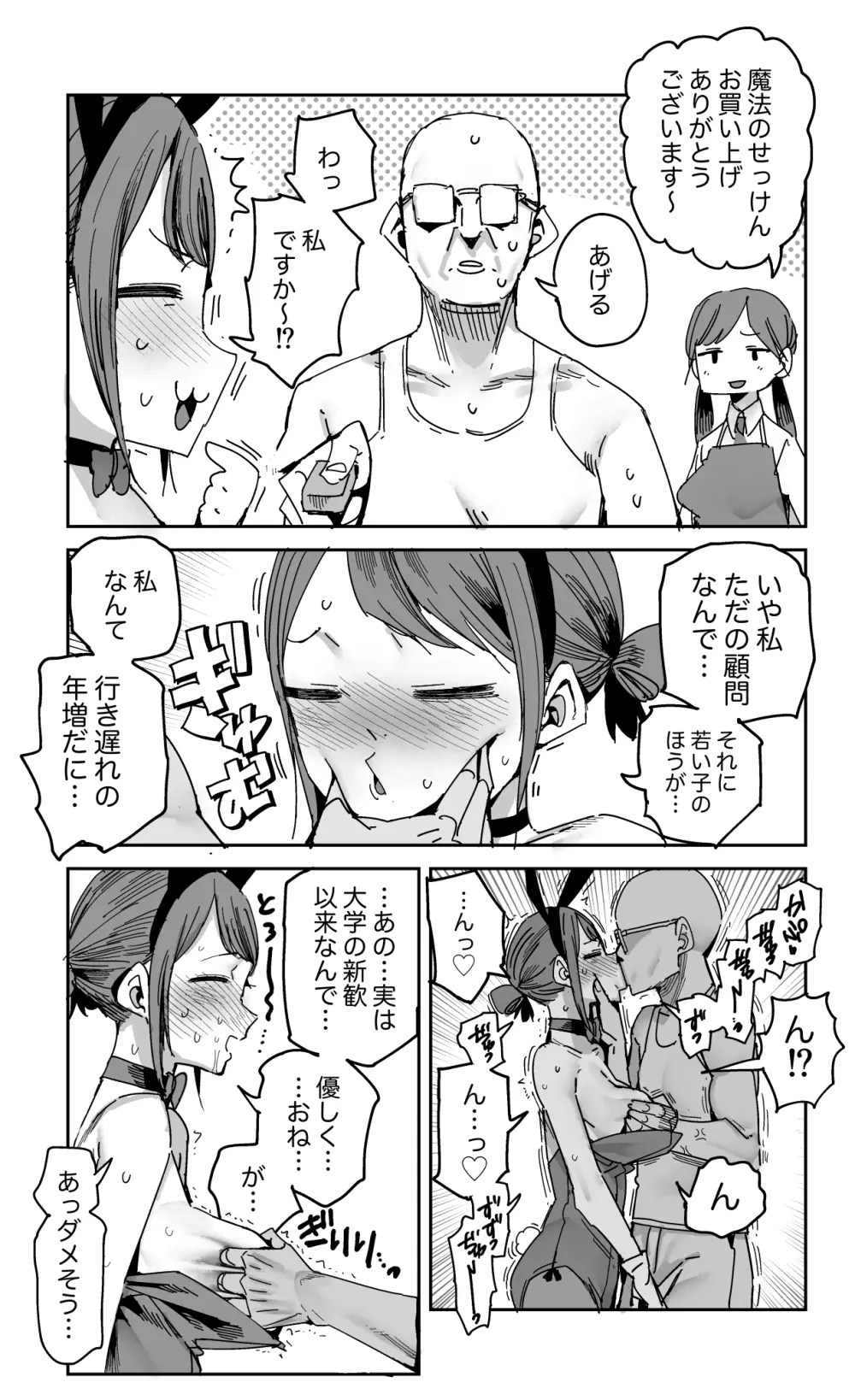 3◯才女教師のオマケ漫画 2ページ