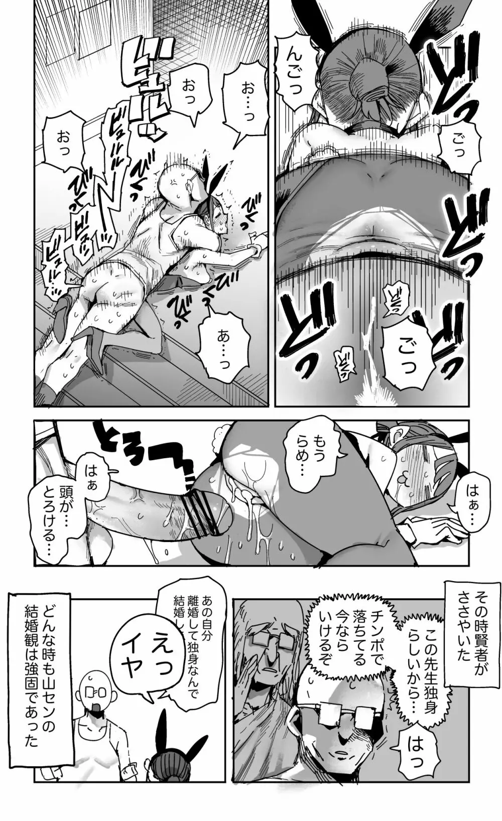 3◯才女教師のオマケ漫画 6ページ