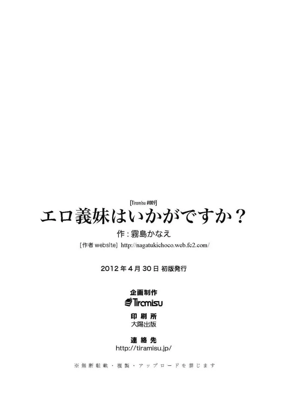 エロ義妹はいかがですか? 29ページ