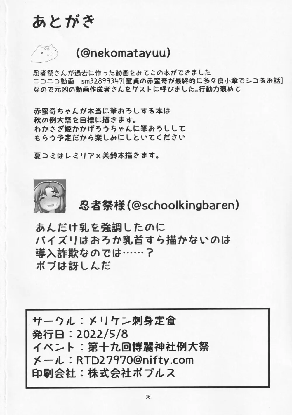 おねがいしてもイイですか? 35ページ