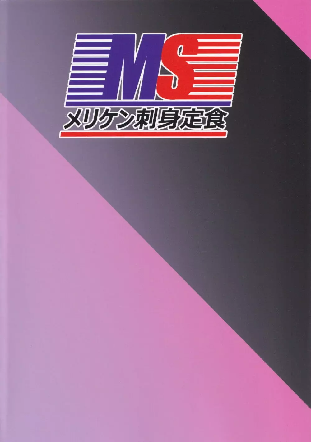 おねがいしてもイイですか? 36ページ