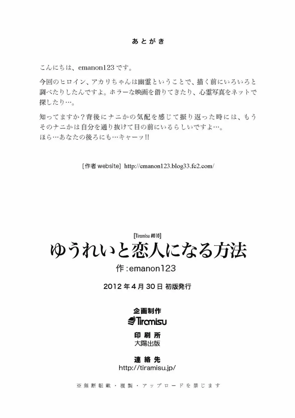 ゆうれいと恋人になる方法 27ページ