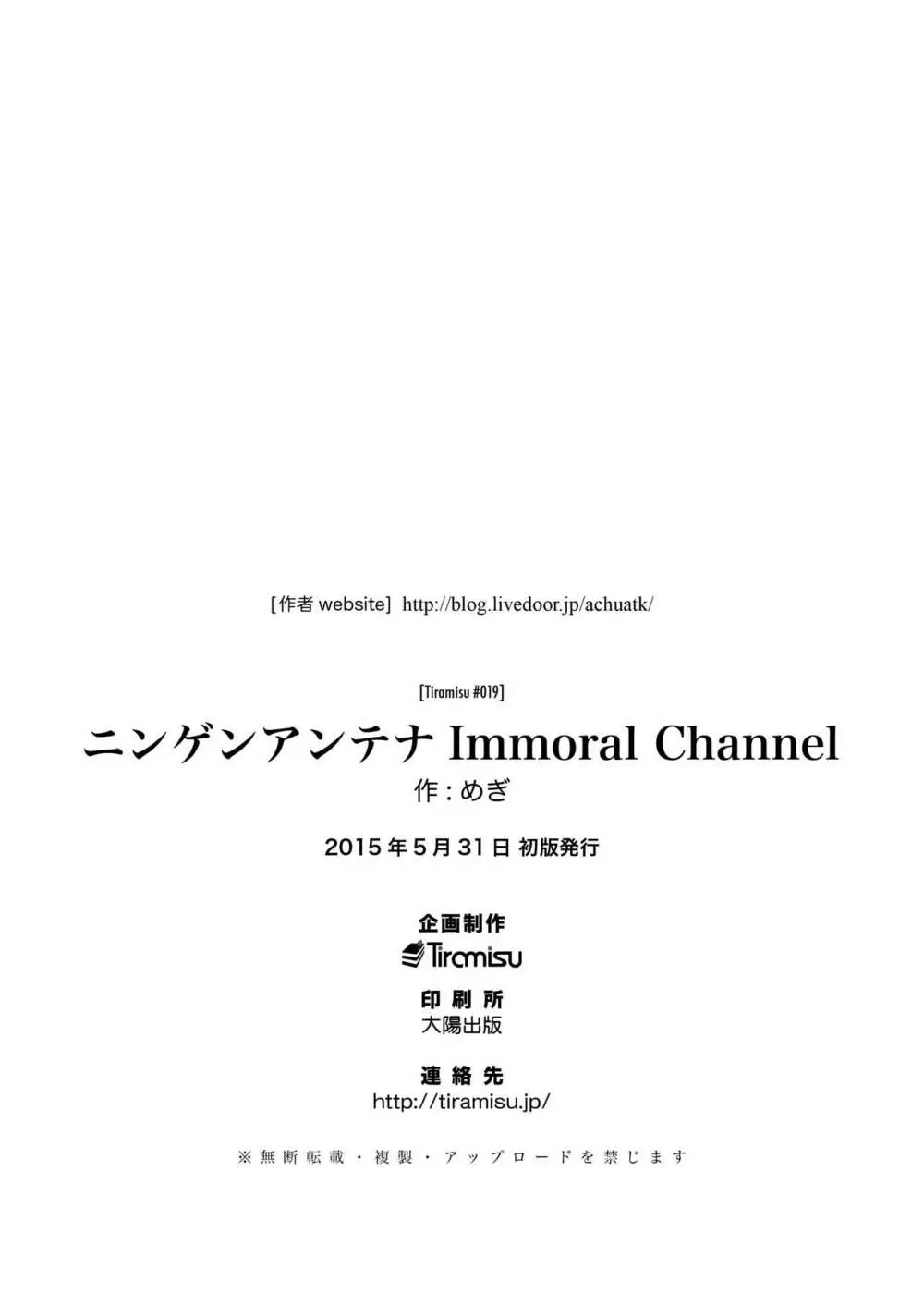 ニンゲンアンテナImmoral Channel 31ページ