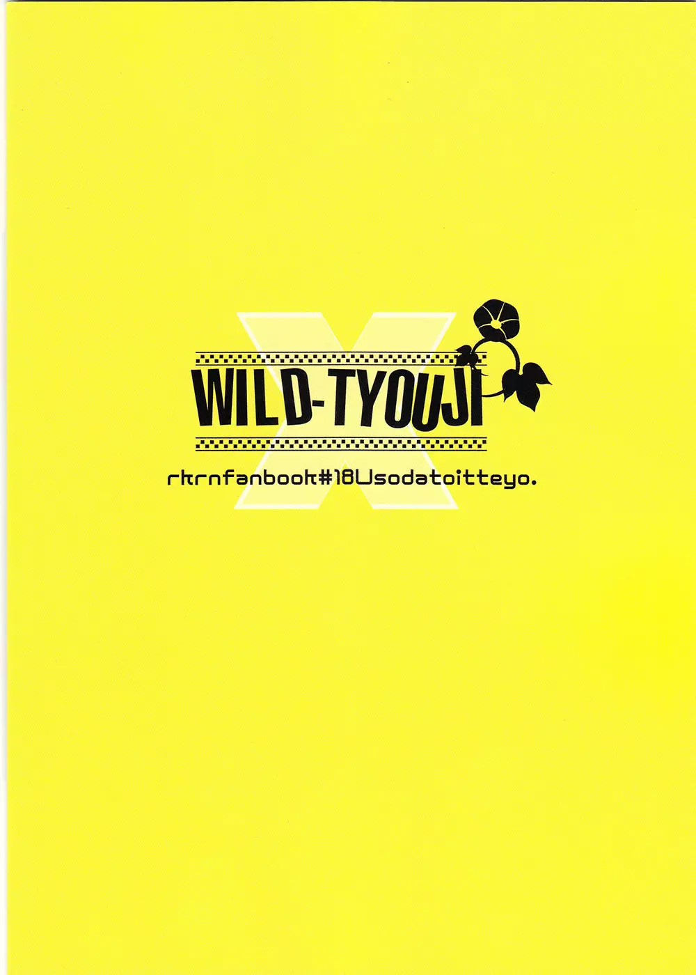 WILD-TYOUJI 28ページ