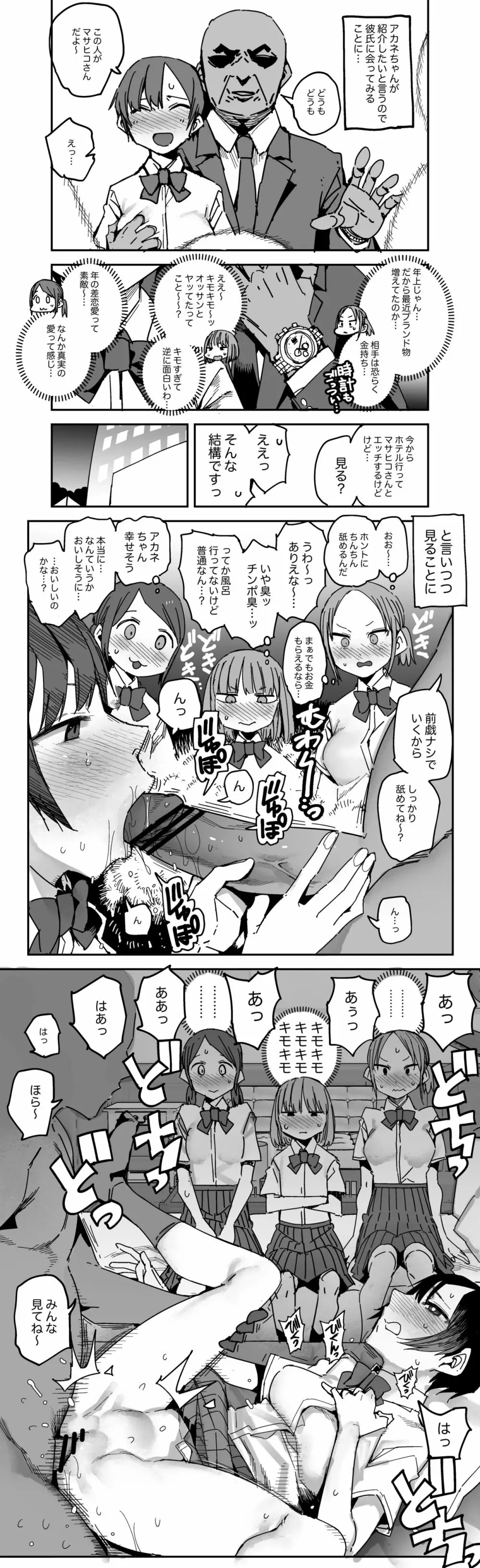 ちゃんと間違いを訂正できる子 オマケ漫画 2ページ