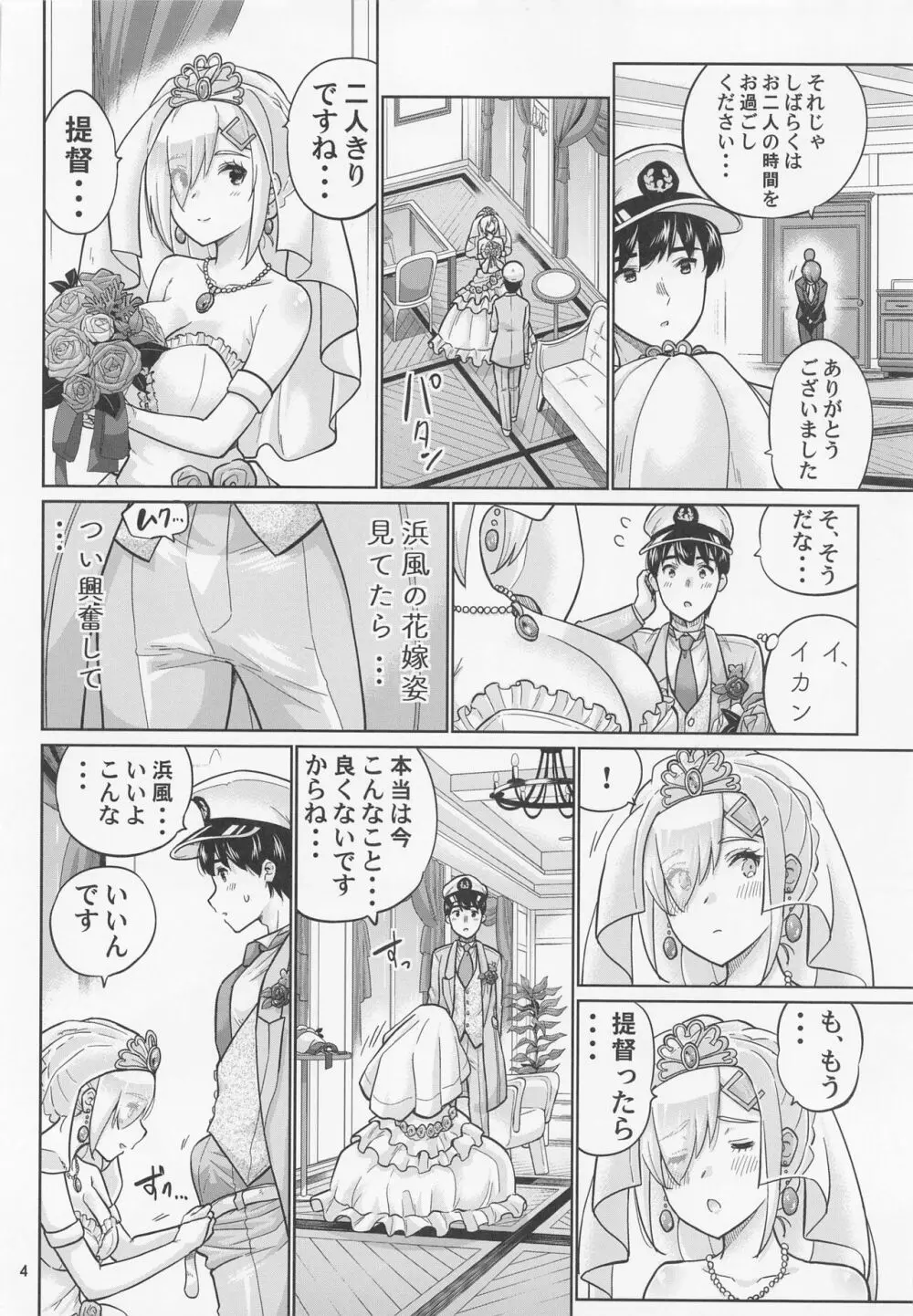 浜風と結婚する日 5ページ