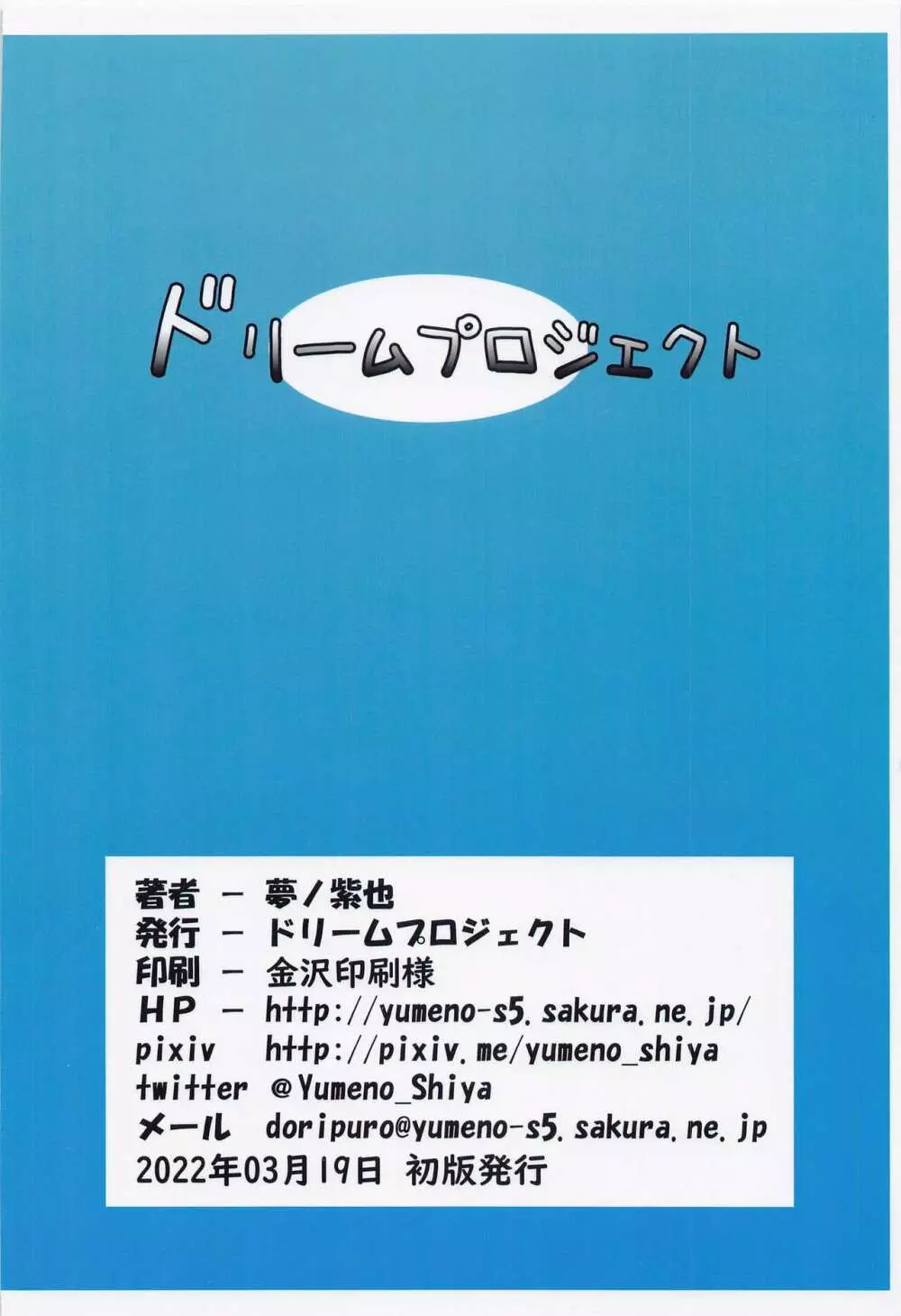 眠り姫の夢遊戯 22ページ