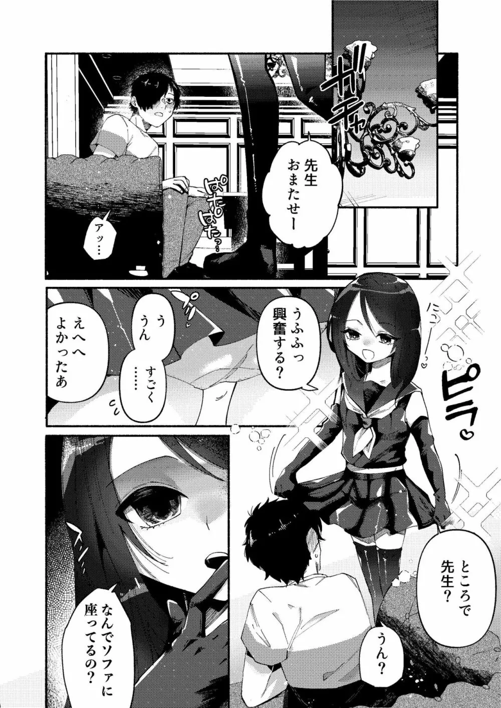 少女は加虐に覚醒めゆく 13ページ