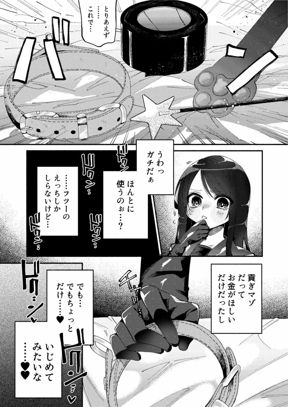 少女は加虐に覚醒めゆく 16ページ