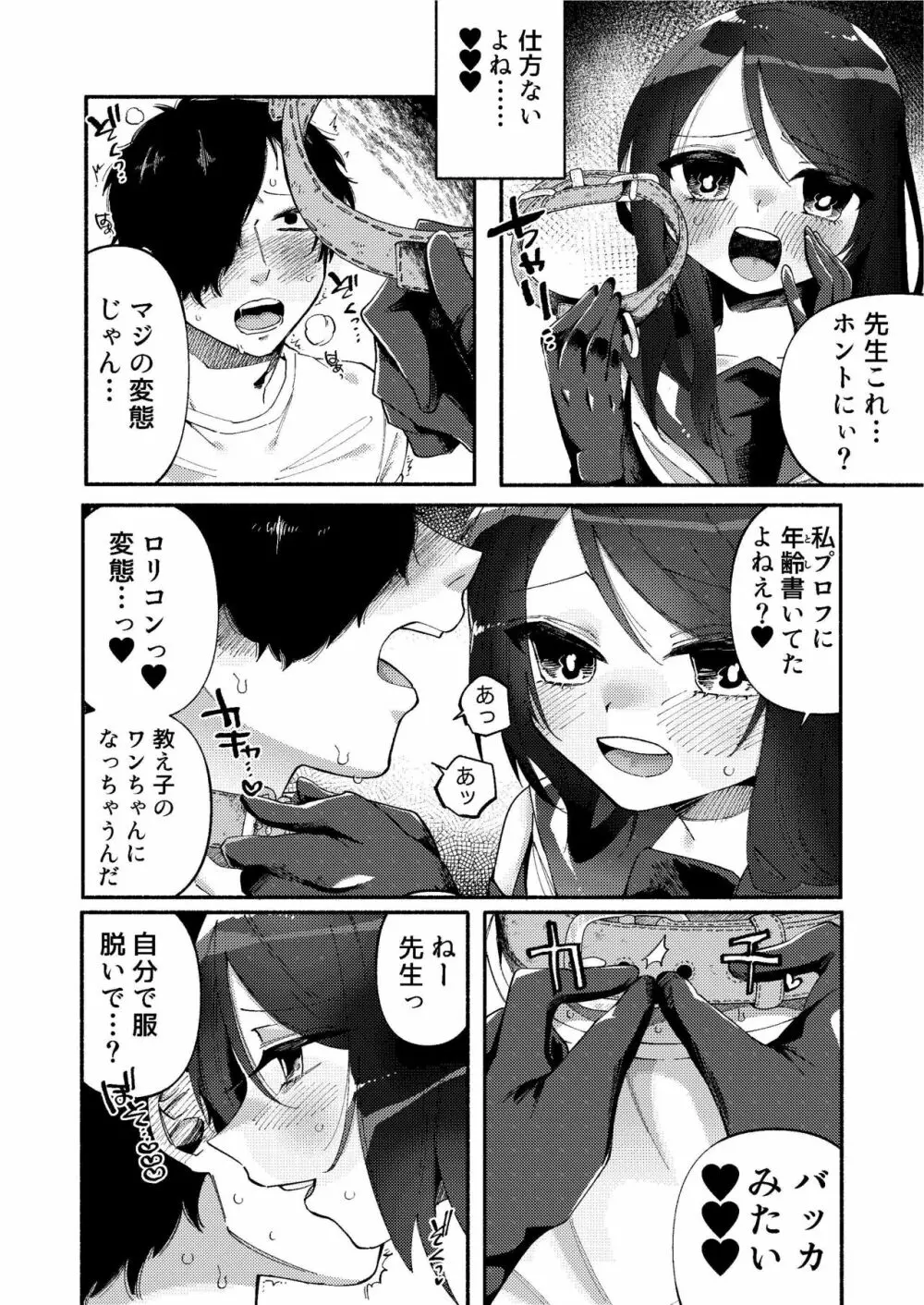 少女は加虐に覚醒めゆく 17ページ