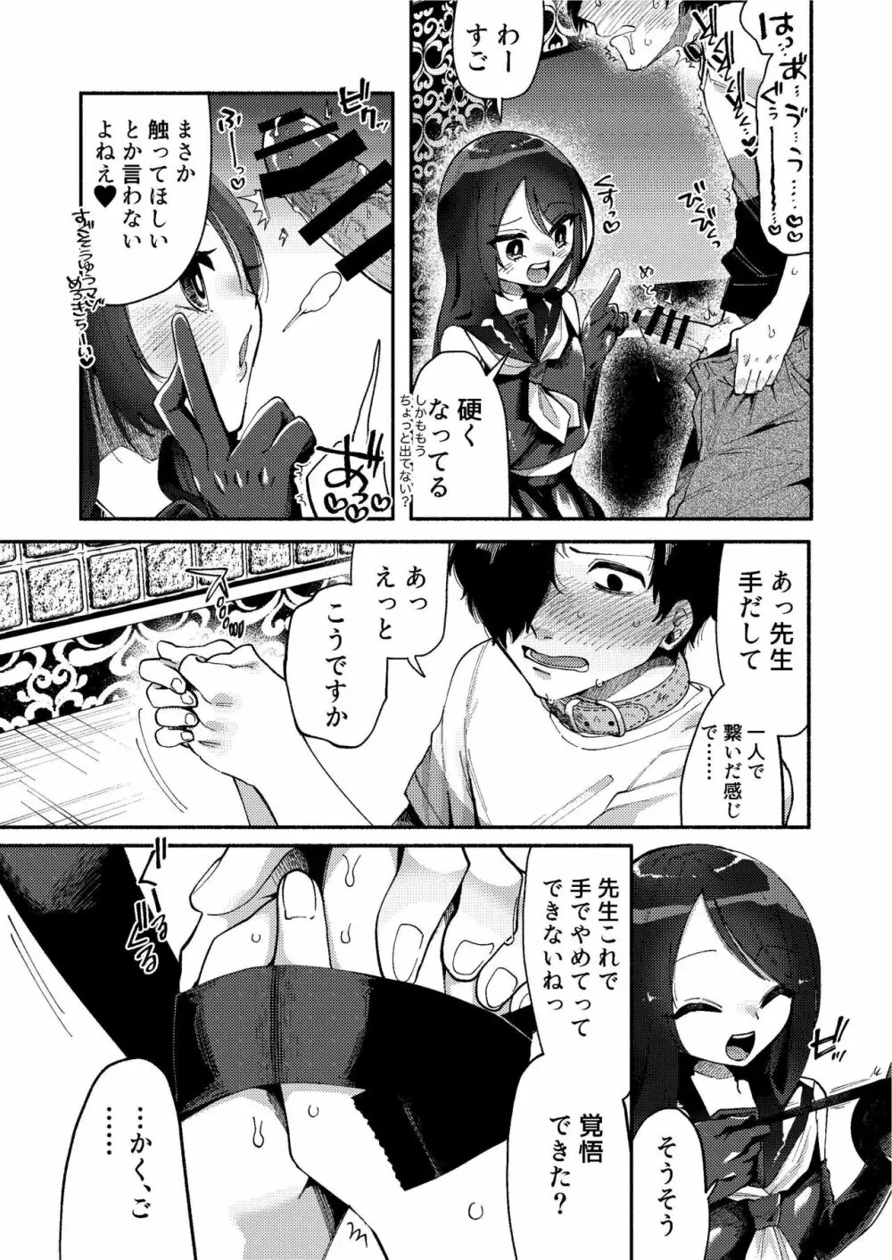 少女は加虐に覚醒めゆく 20ページ