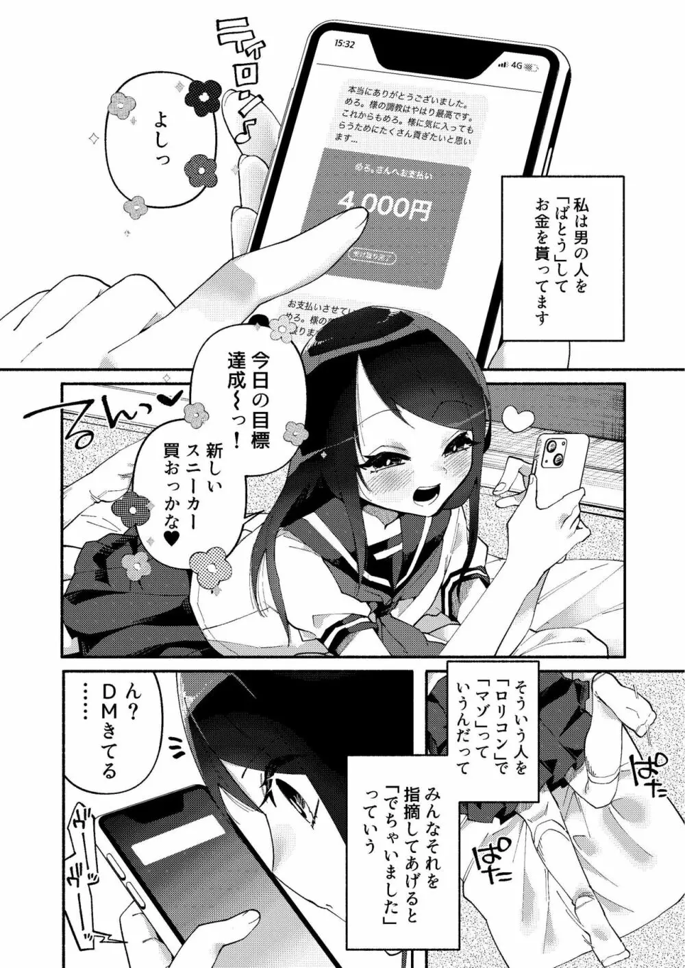 少女は加虐に覚醒めゆく 3ページ