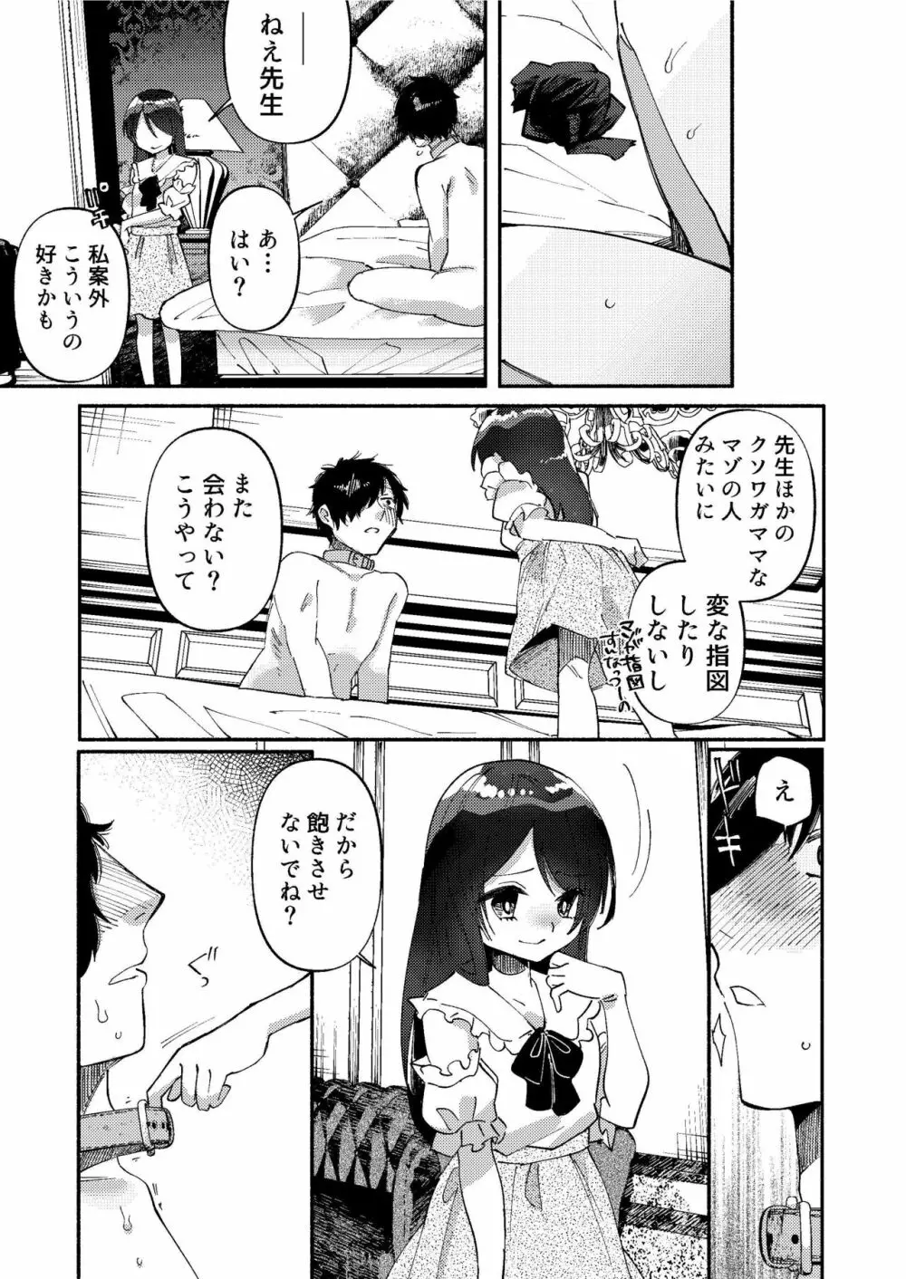 少女は加虐に覚醒めゆく 38ページ