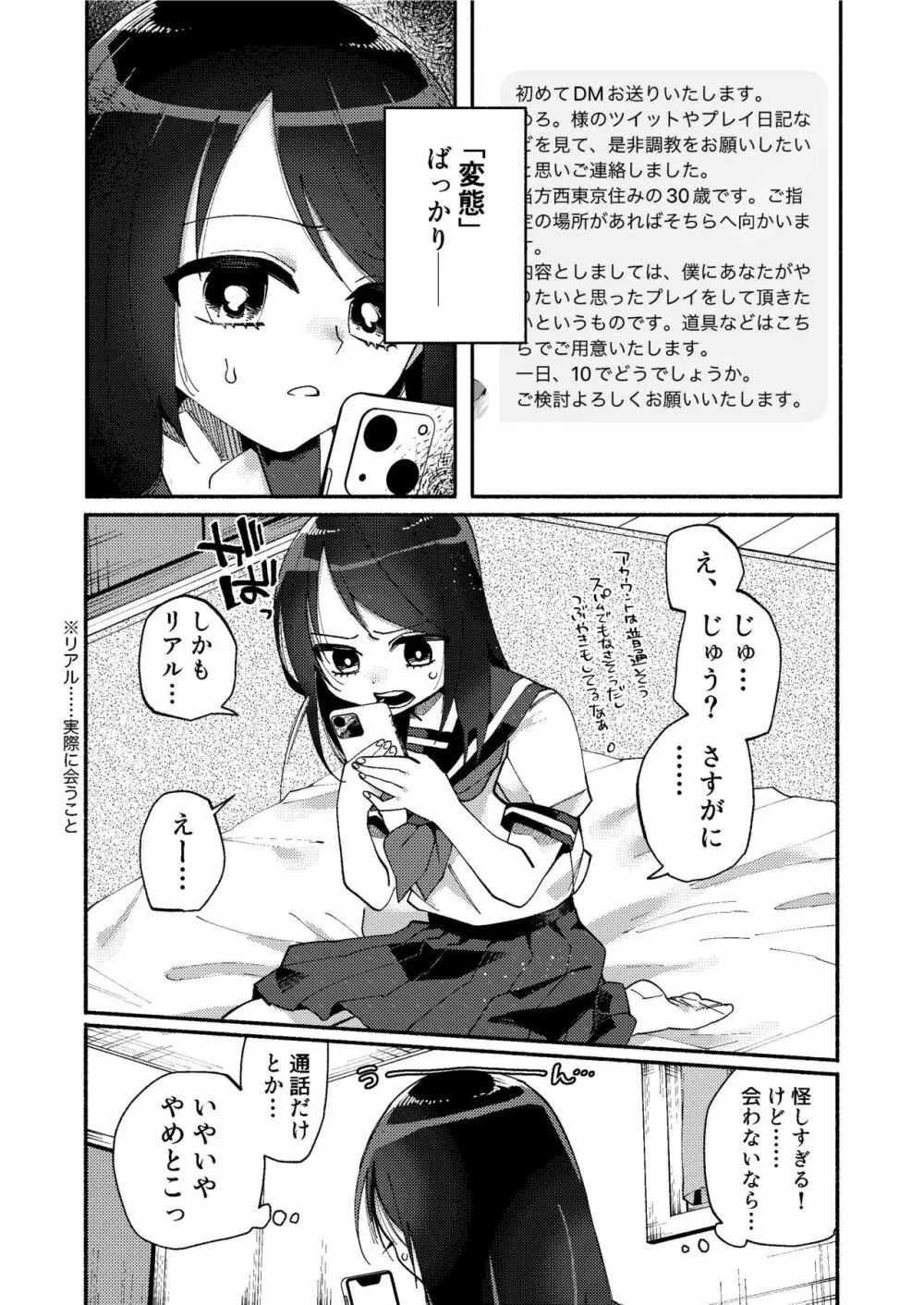 少女は加虐に覚醒めゆく 4ページ