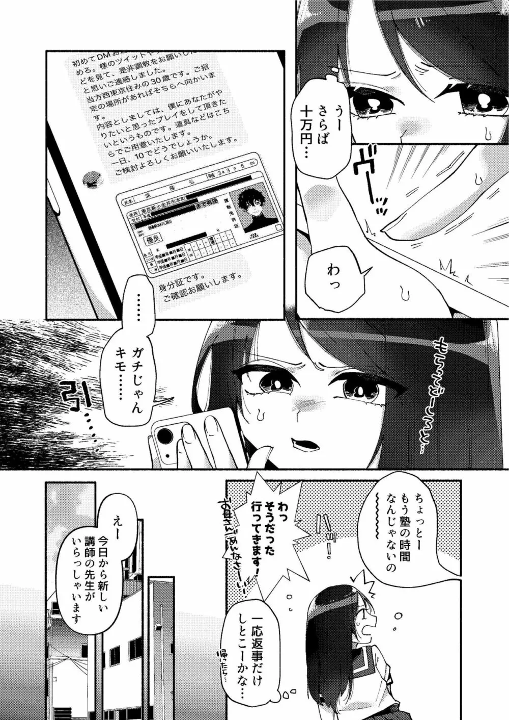 少女は加虐に覚醒めゆく 5ページ