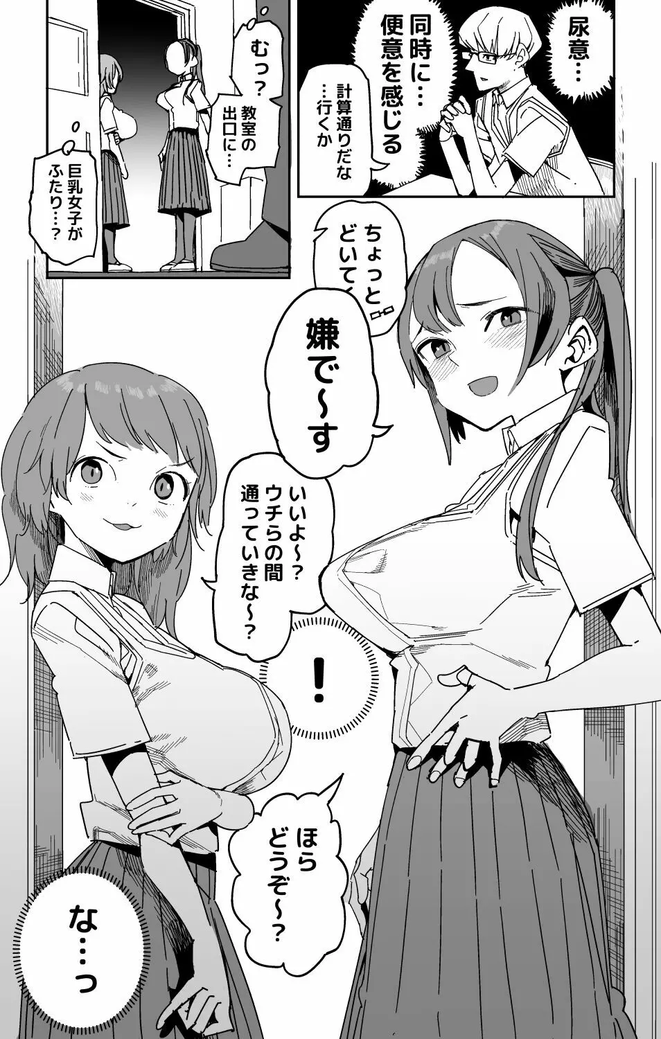 ノータッチチャレンジ【失敗編】 - 同人誌 - エロ漫画 momon:GA（モモンガッ!!）