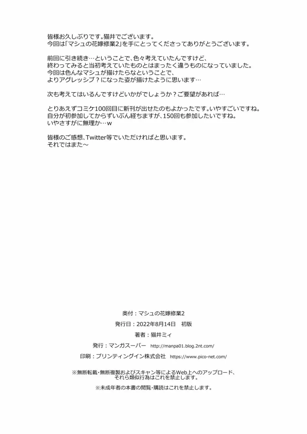 マシュの花嫁修業 2 33ページ