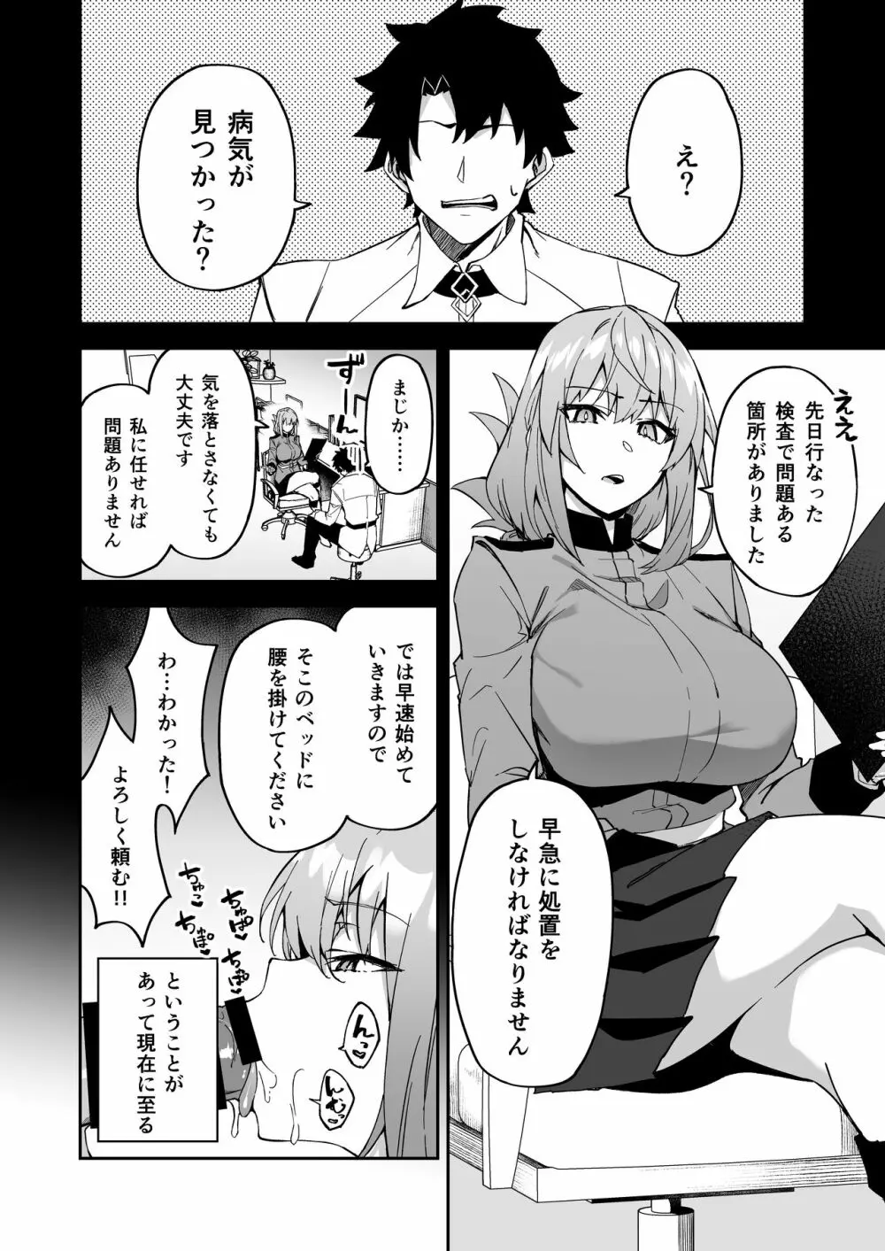 Fate/Grand Order】本格治療を開始します - 同人誌 - エロ漫画 momon:GA（モモンガッ!!）