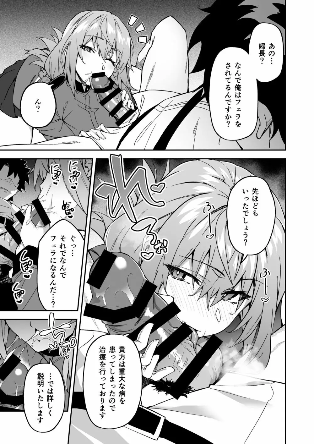 Fate/Grand Order】本格治療を開始します - 同人誌 - エロ漫画 momon:GA（モモンガッ!!）